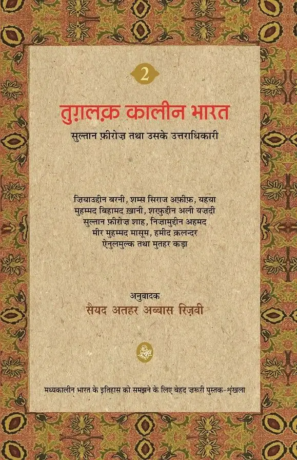 Tughluq Kaleen Bharat : Vol. 2