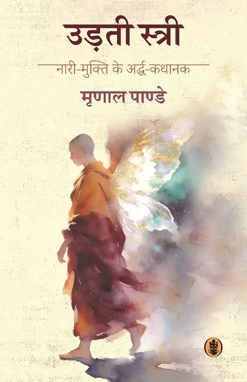 Udati Stree : Nari-Mukti Ke Arddh-Kathanak