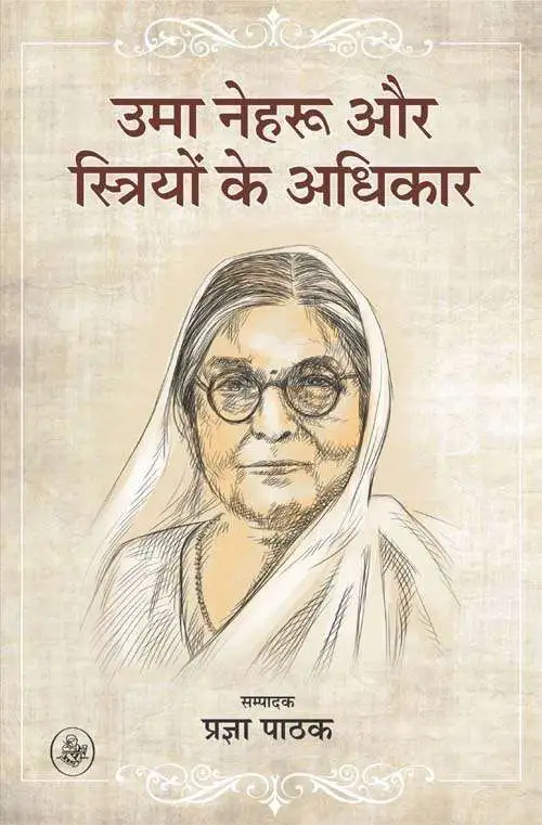 Uma Nehru Aur Striyon Ke Adhikar-E-Book