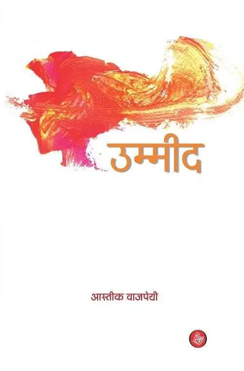 Ummeed-E-Book