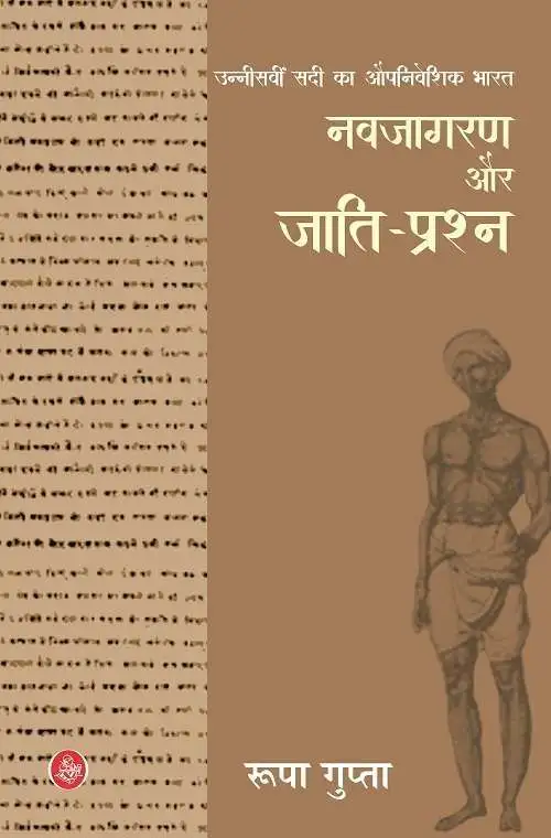 Unneesaveen Sadi Ka Aupniveshik Bharat : Navjagaran Aur Jaati-Prashna-E-Book