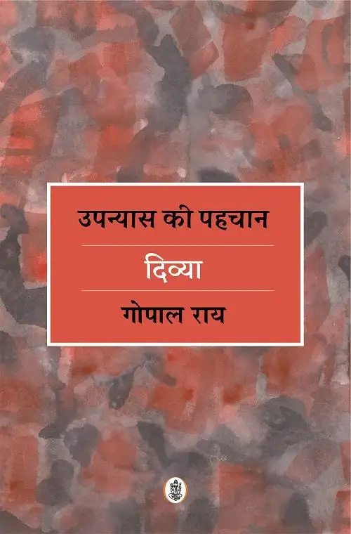 Upanyas Ki Pahchan : Divya-Text Book