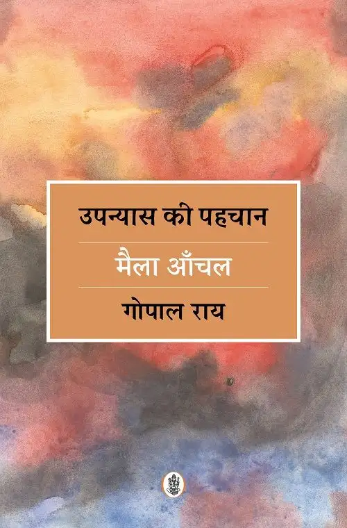 Upanyas Ki Pahchan : Maila Aanchal-Text Book