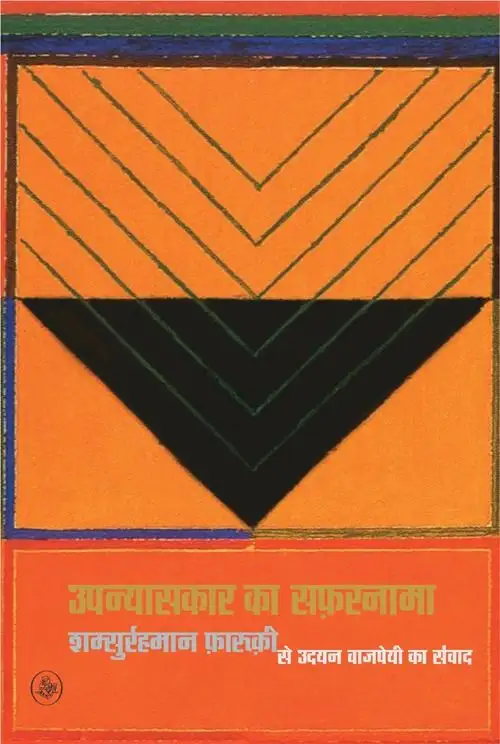 Upanyaskar Ka Safarnama