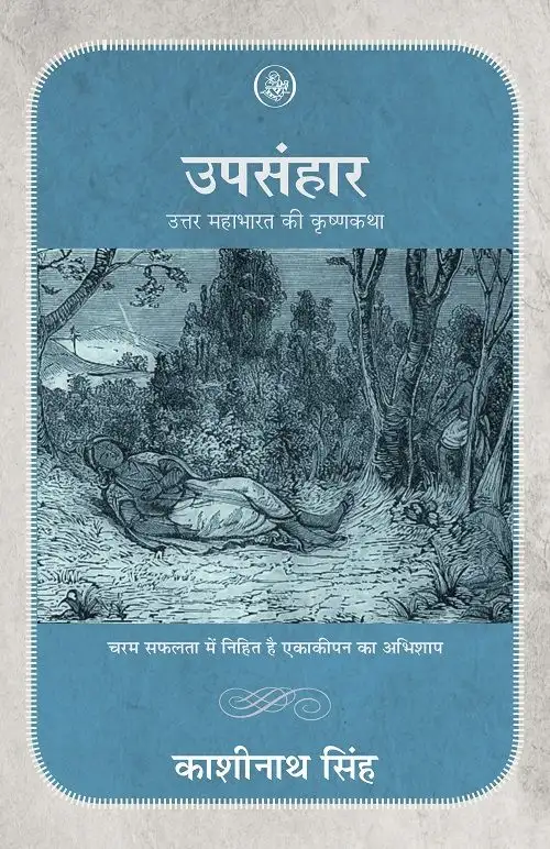 Upsanhar