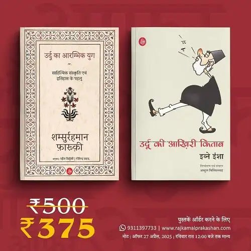 Urdu Ka Arambhik Yug + Urdu Ki Aakhiree Kitab