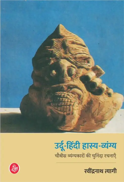 Urdu-Hindi Hashya-Vyangya