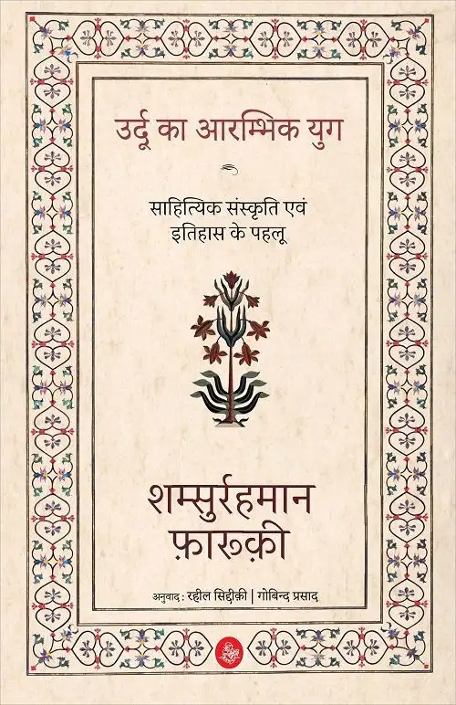Urdu Ka Arambhik Yug