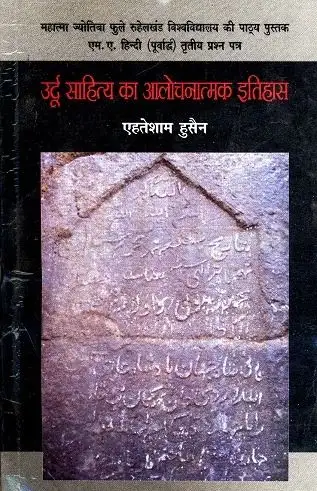 Urdu Sahitya Ka Alochnatmak Ithas