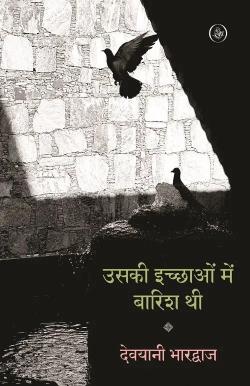 Uski Ichchhaon Mein Baarish Thi