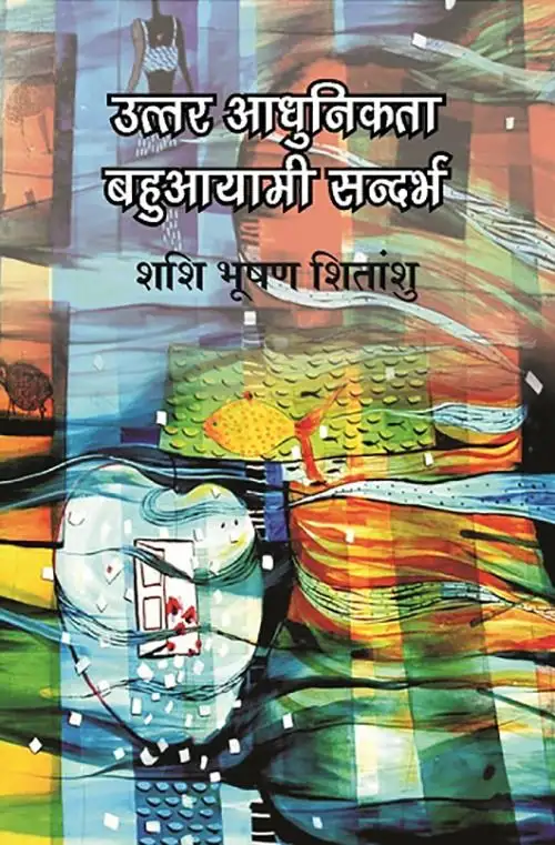 Uttar Aadhunikta : Bahuayami Sandarbh