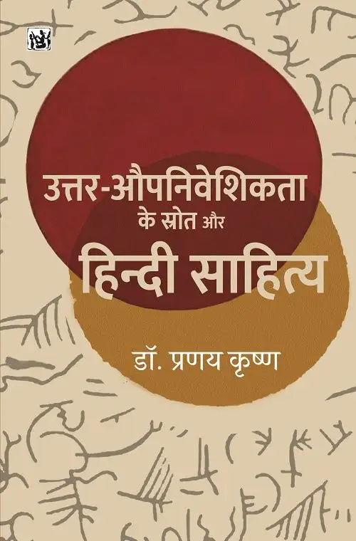 Uttar Aupniveshikata Ke Srot Aur Hindi Sahitya