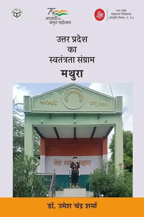 Uttar Pradesh Ka Swatantrata Sangram : Mathura