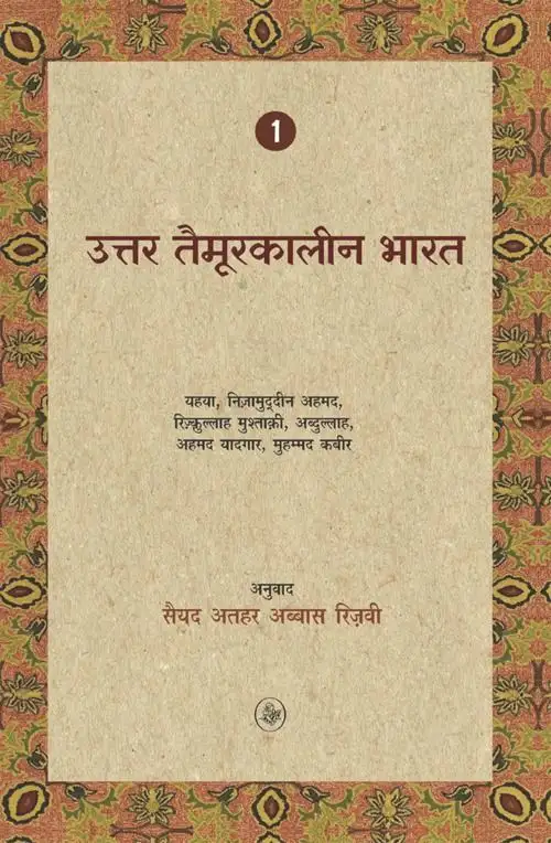 Uttar Taimoorkaleen Bharat : Vol. 1