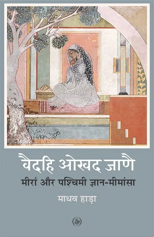Vaidehi Okhad Janai : Meera Aur Pashchimi Gyan-Mimansa