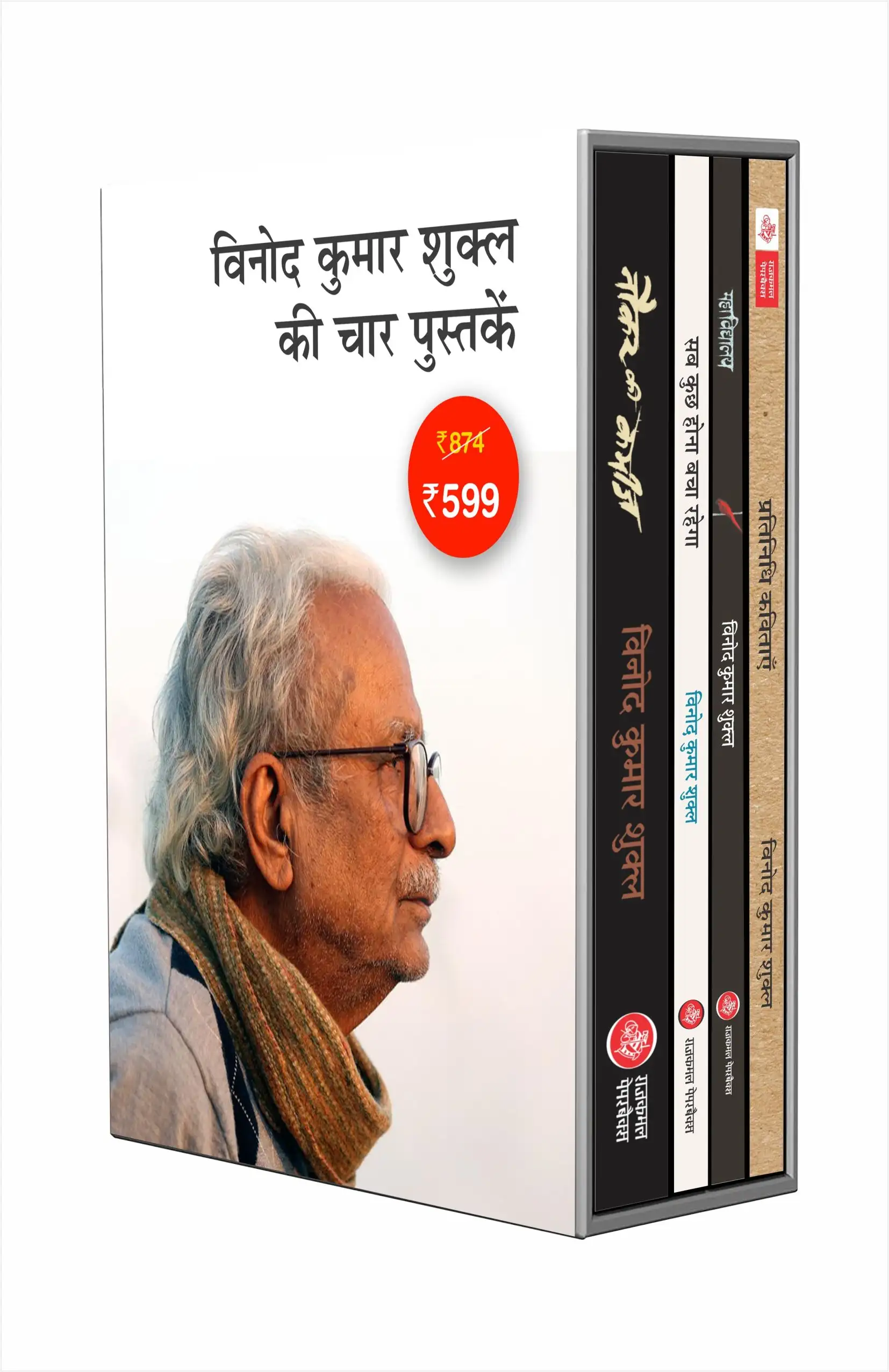 Vinod Kumar Shukla - Trending Collection - Jnanpith Award