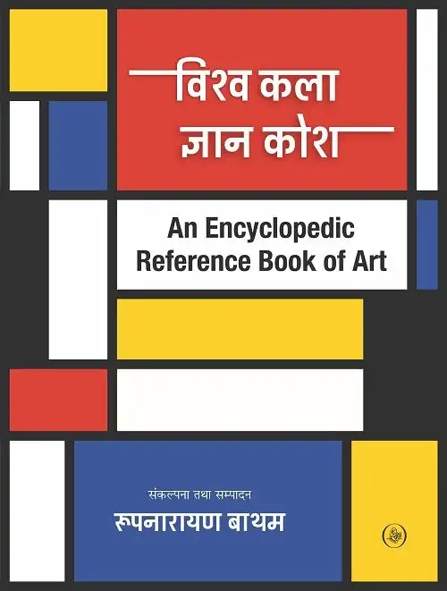 Vishva Kala Gyan Kosh