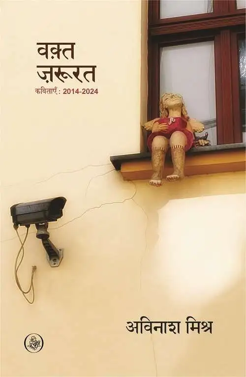 Waqt Zaroorat-E-Book