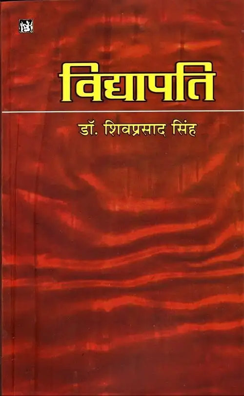 Vidyapati-Text Book