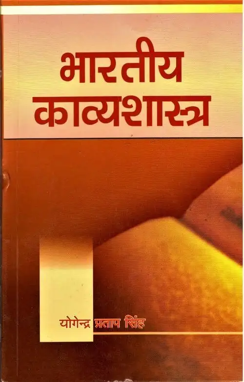 Bhartiya Kavya Shastra Ki Bhumika-Text Book