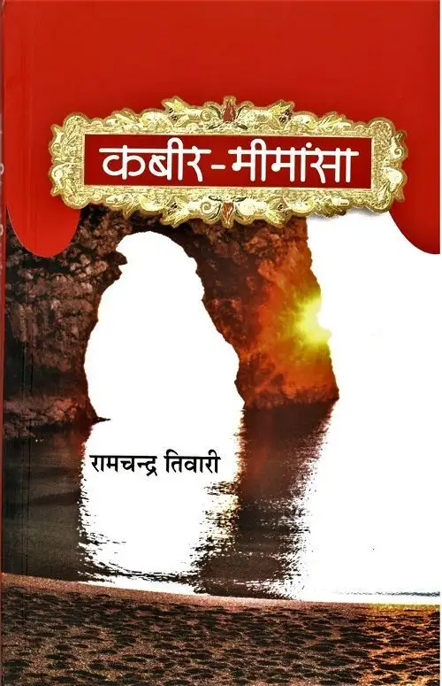 Kabeer Mimansa-Text Book