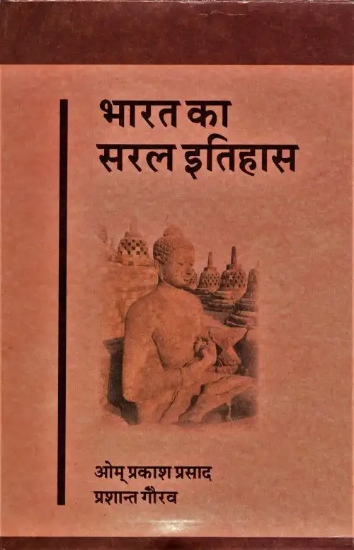 Bharat Ka Saral Itihas-Text Book