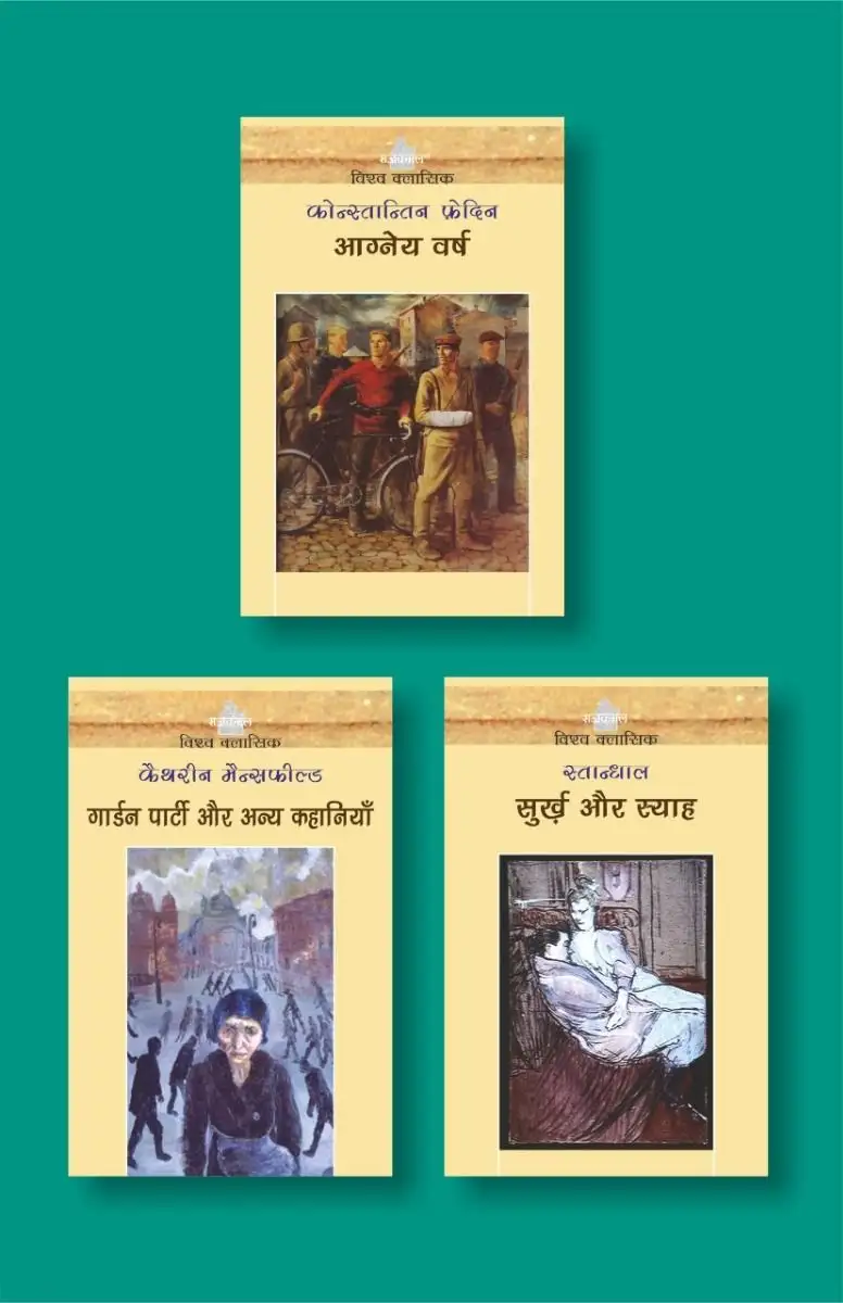 Vishwa Classic Books Combo - 3