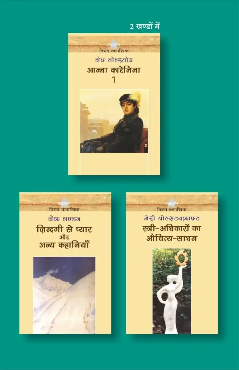 Vishwa Classic Books Combo - 2