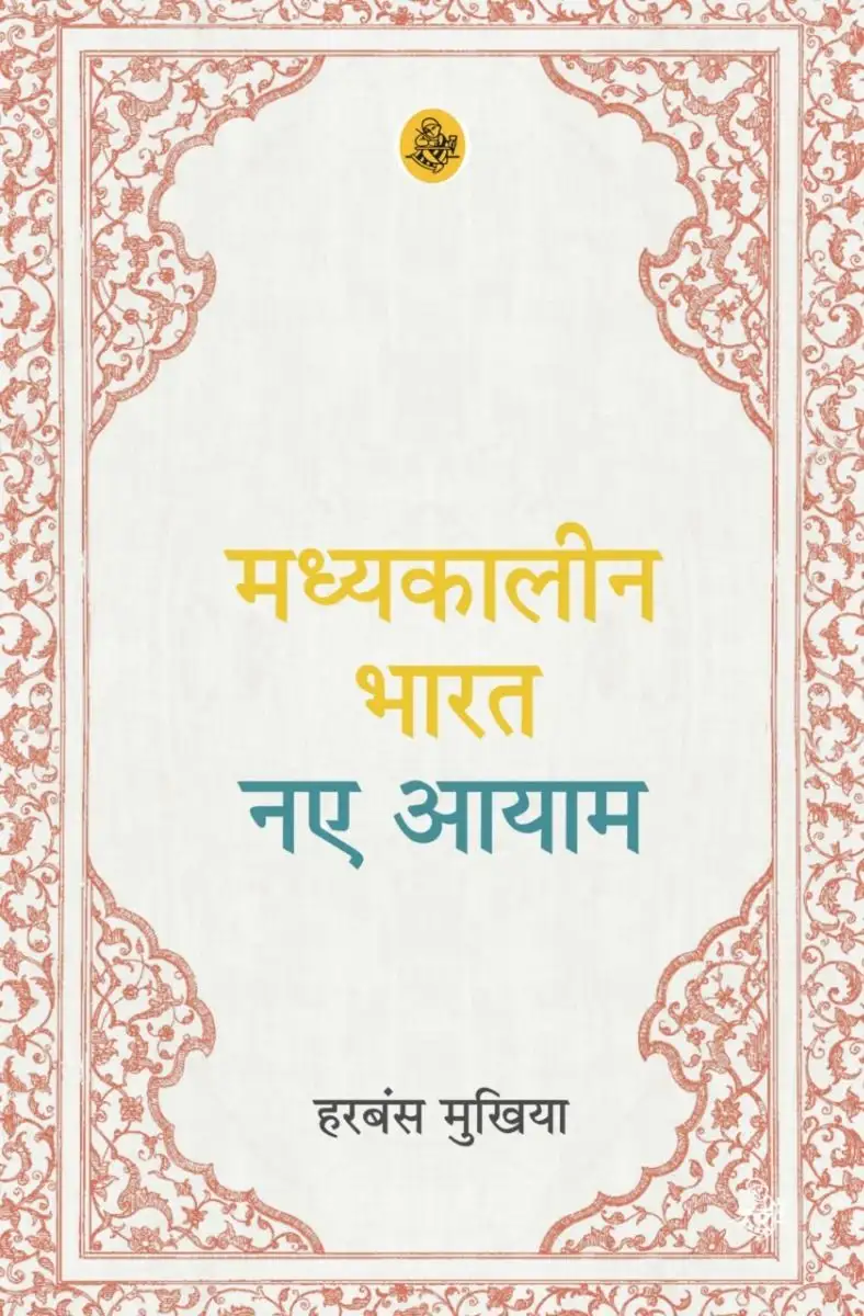 Madhyakaleen Bharat : Naye Aayam