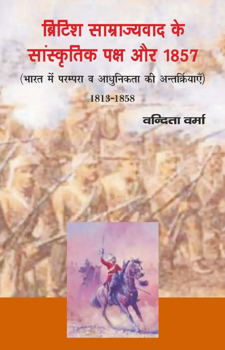 British Samrajyavad ke Sanskritik Paksha Aur 1857