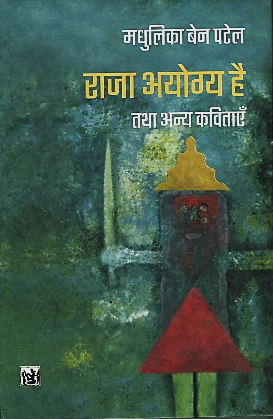 Raja Ayogya Hai Tatha Anya Kavitayen