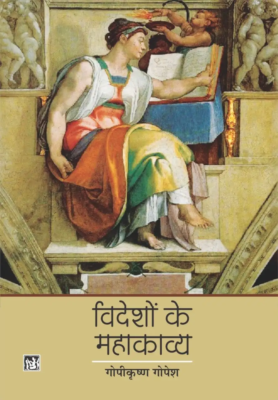 Videshon Ke Mahakavya
