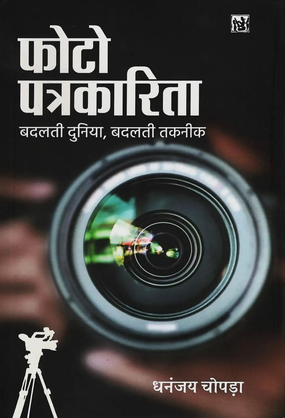 Photo Patrakarita