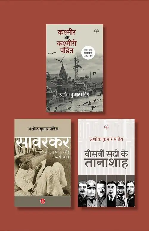 Set of 3 Books | Ashok Kumar Pandey