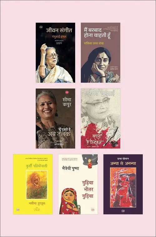 Women's Day Combo : Autobiography