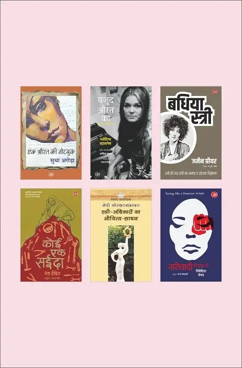 Women's Day Combo : Stri Vimarsh Ki Pustakein