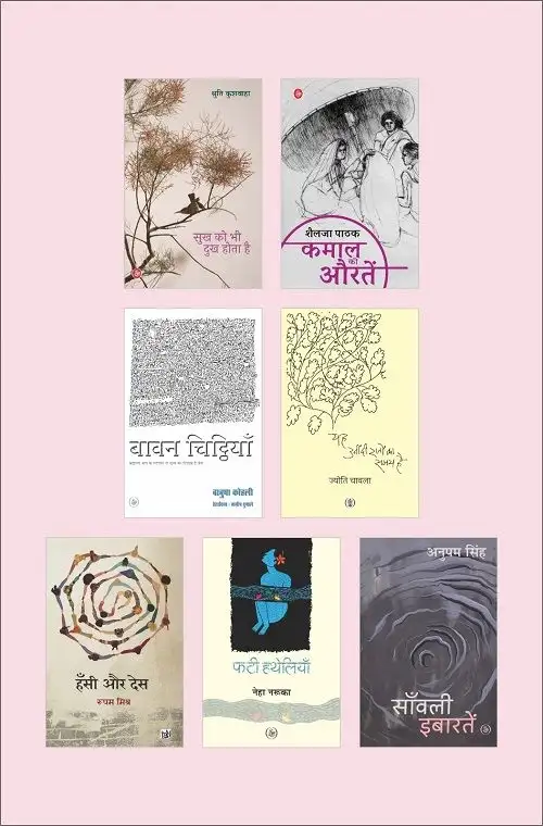 Women's Day Combo : Kavita Sangrah