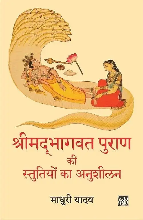 Shrimadbhagwat Puran Ki Stutiyon Ka Anushilan