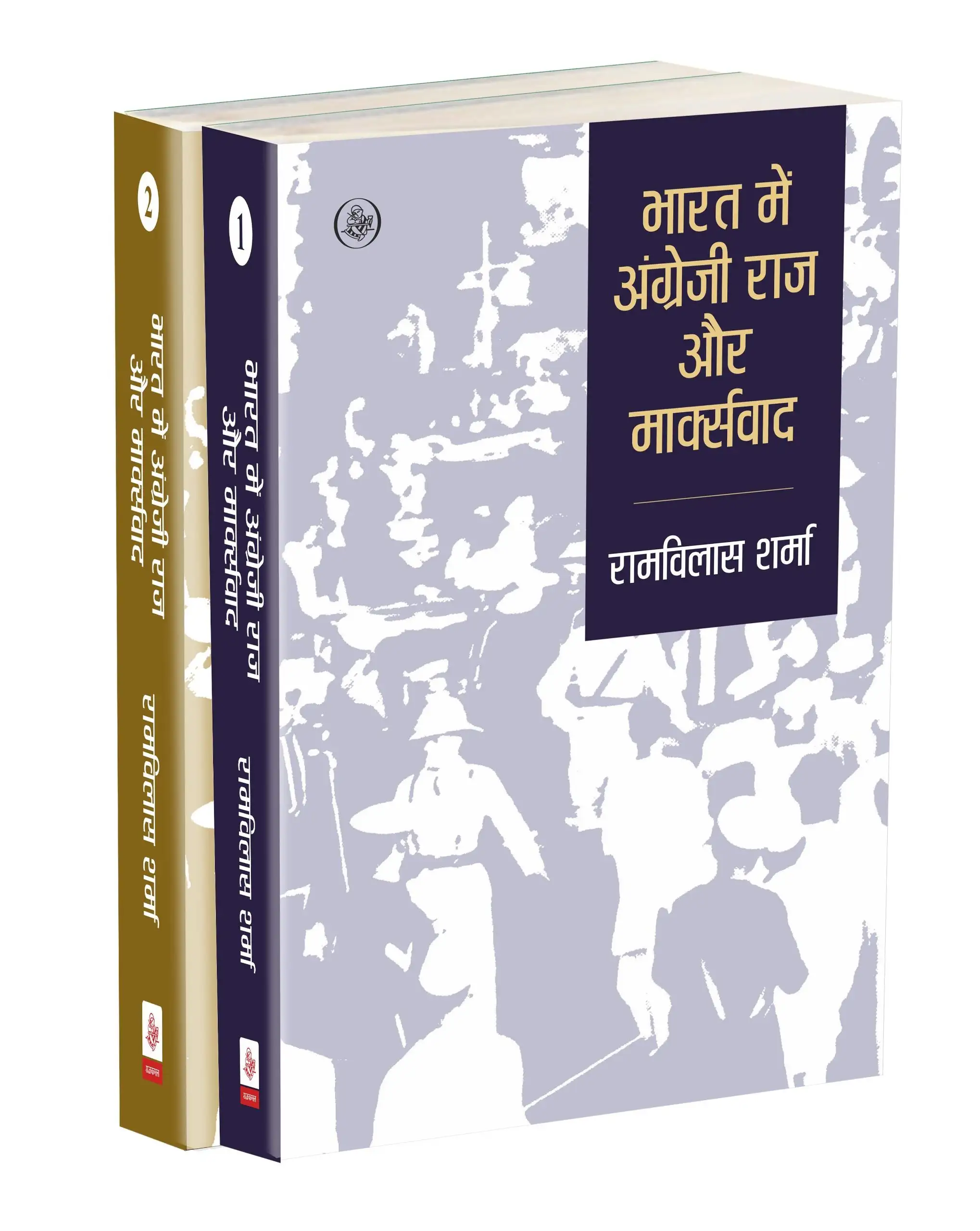 Bharat Mein Angrezi Raj Aur Marxvaad : Vol. 1-2