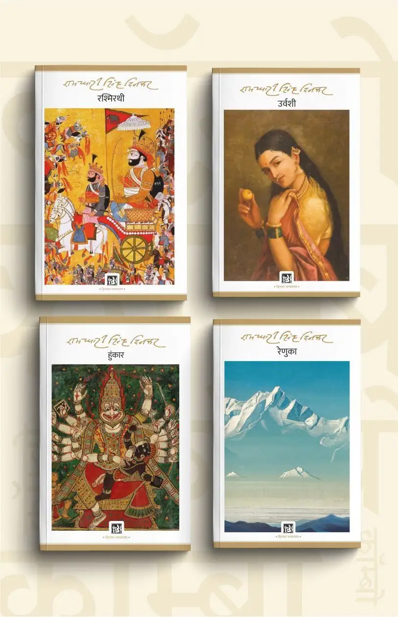 Ramdhari Singh Dinkar Classic Collection (Box Set of 4 Books)