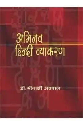 Abhinav Hindi Vyakaran