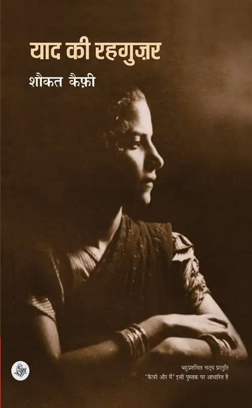 Yaad ki Rahguzar-E-Book