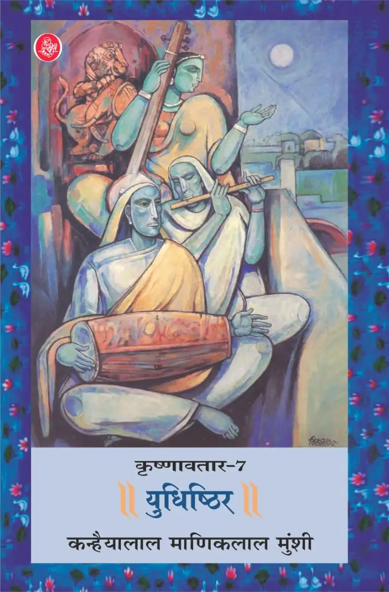Krishnavtar : Vol. 7 : Yudhishthir