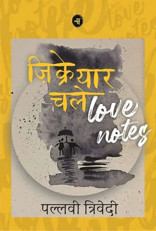 Zikre Yaar Chale-E-Book