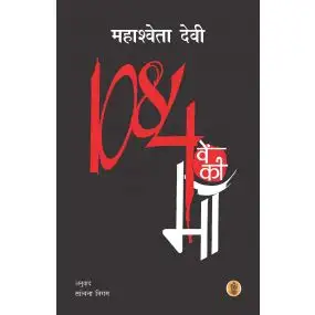 1084ven ki Maan-E-Book