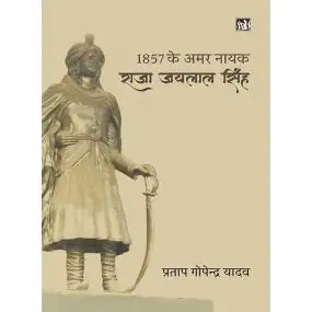 1857 Ke Amar Nayak Raja Jailal Singh