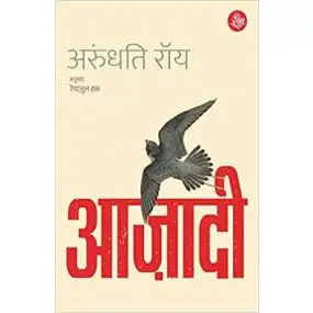 Azadi-E-Book