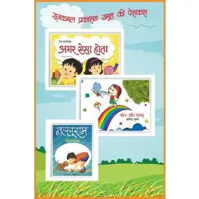 New Children Book Combo - 2-Paper Back