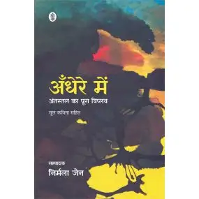 Andhere Mein : Antastal Ka Poora Viplav