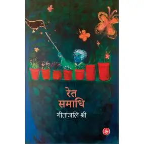 Ret Samadhi-Hard Cover